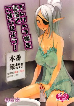 [I’e POISON (Amayu)] Electra Jou wo Koshitsu de Komaraseyou! (Monster Collection) [Việt Nam]