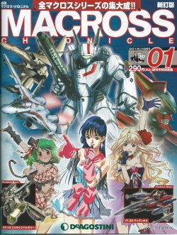 週刊 MACROSS CHRONICLE (マクロスクロニクル) 新訂版[概要]