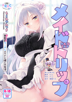 [FRAC (Motomiya Mitsuki)] MAID TRIP [Chinese] [绅士仓库汉化] [Digital]