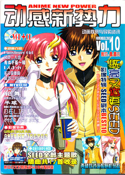 Anime New Power Vol.010
