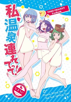 [Shinkai no Kaze (Namauni)] Watashi mo Onsen Tsuretette!! (Touhou Project) [Spanish] [Digital]