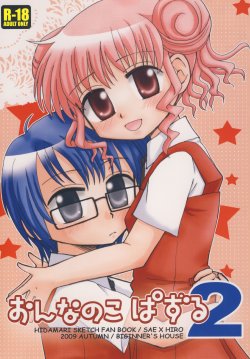 [Beginner's House (Wakaba Megumi)] Onnanoko Puzzle 2 (Hidamari Sketch)