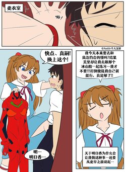 [Vel]Evangelion TSF[Ongoing][Chinese] [Aelitr个人汉化]