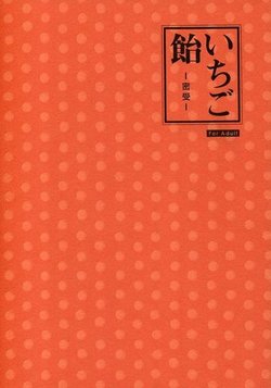 [Fragment (Tatsuru Koji, Shuuhei Harumo)] Ichigo Ame (Kurosaki Hisoka Uke) (Yami no Matsuei) [Sample]