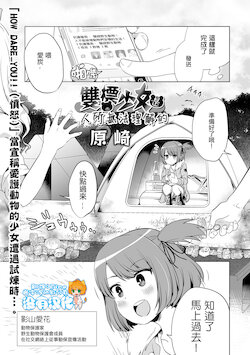 [Harasaki] DoubStakko wa Wakariaenai | 雙標少女是人所無法理解的 (Ryona King Vol. 17) [Chinese] [沒有漢化] [Digital]