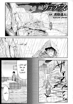 [Kosuke Haruhito] Ryas (Oppai no Oppai ni Yoru Oppai no Tame no Oppai Anthology) [Arabic] [Lolicore-Subs]