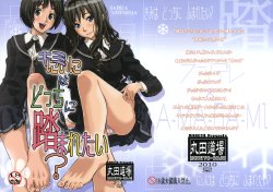 (C78) [MARUTA-DOJO (MARUTA)] Kimi wa Docchi ni Fumaretai? (Amagami) [Chinese] [ASAYORU漢化]