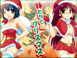 [Arigatou] Imouto Tachi to no Christmas