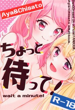 (BanG Dreamer's Party! 14th STAGE) [Amayadori (Amakasa)] Chotto Matte! - wait a minute! (BanG Dream!) [English] [KYL Translations]