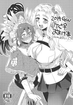 (COMIC1☆15) [Sonotaozey (Yukataro)] 2019 GW QueGu Omakebon (Fate/Grand Order)