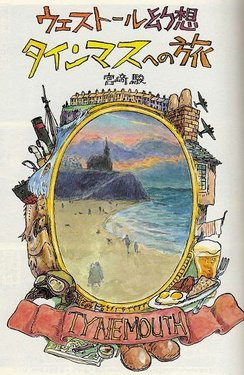 [Miyazaki Hayao] Westall Gensou Tynemouth e no Tabi | A Trip to Tynemouth (Blackham no Bakugekiki) [English]