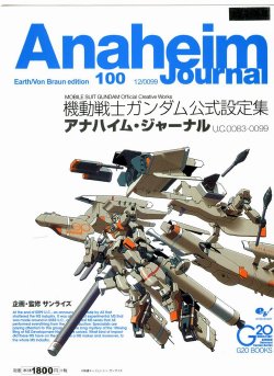 Mobile Suit Gundam Official Creative Works: Anaheim Journal