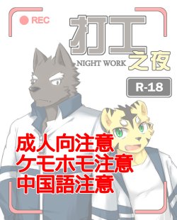 【漫画】打工之夜