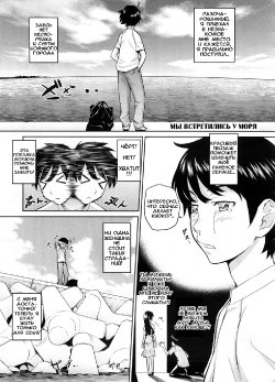 [Teri Terio] Umi de Aetara | If we could meet by the sea (COMIC Megastore 2008-10) [Russian] [Abunomaru]