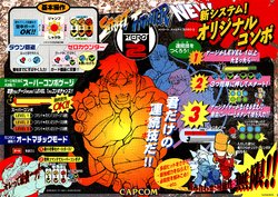 Street Fighter Zero 2 (Alpha 2) JP Arcade Materials