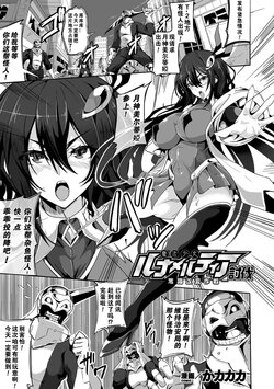 [KaKakaka]Defeating Magical Girl Luna Meltia-Operation to change common sense-(Kukkoro Heroines Vol. 20) [Chinese] [機手汉化] [Digital]