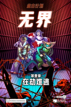 [Kiaun] The Void - ch.1 Trapped | 无界 - 第一章 在劫难逃[Chinese][Ongoing][水猫个人汉化]