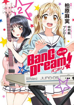 [Kashiwabara Mami] Comic-ban BanG Dream! BanDrea 2 (BanG Dream!) [Digital]