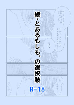 [Riraku (sari)] Zoku to aru moshimo, no sentakushi (Honzuki no Gekokujou) [Sample]