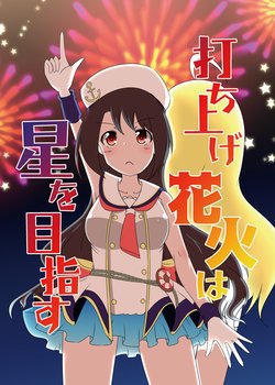 [Will-wo-Wisp (Ryono)] Uchiage Hanabi wa Hoshi o Mezasu  (THE IDOLM@STER MILLION LIVE!) [Digital]