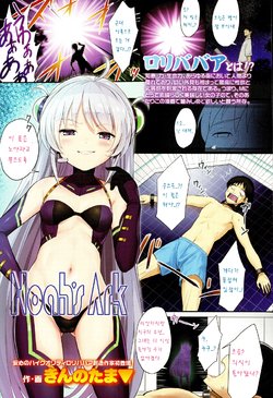 [Kinnotama] Noah's Ark (Girls forM Vol. 10) [Korean] [팀 아동복지부]