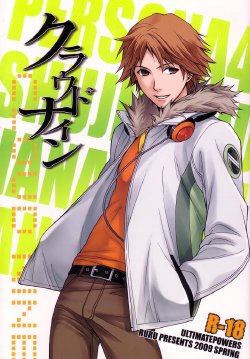 [UltimatePowers (RURU)] CLOUD NINE (Persona 4) [English]