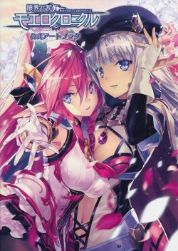 Moero Chronicle official art book