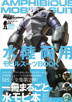 Great Mechanics - Amphibious Mobile Suit