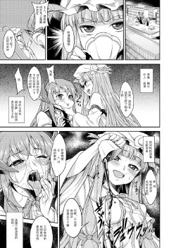 [Campanula (Akihazama)] パチュリーにひどいことする漫画 (東方 Project) 【翠星石】