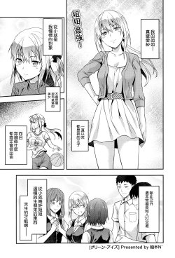 [Yuzuki N Dash] Green Eyes (COMIC Tenma 2013-06) [Chinese] [渣渣汉化组]