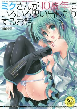 (COMIC1☆11) [Kaiyuu Kikaku (Suzui Narumi)] Miku-san ga 10 Shuunen ni Iroiro Omoidashi Tari Suru Ohanashi (VOCALOID)