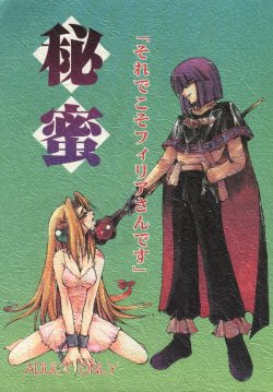 (C53) [Ayashii Omise (Terada Rin, Fujimiya Hajime)] Himitsu (Slayers) [Incomplete]