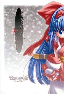 (C65) [DiGiEL (Yoshinaga Eikichi)] Okoranaide, Nakoruru. (Samurai Spirits)