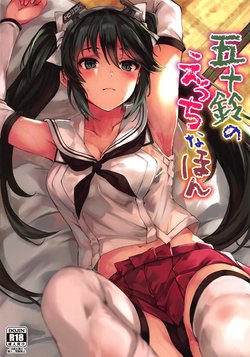 [Echizen Bugyousho (Aramaki Echizen)] Isuzu no Ecchi na Hon (Kantai Collection -KanColle-) [2019-08-20]