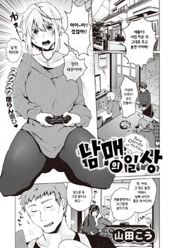 [Yamada Kou] Ane Otouto no Nichijou | 남매의 일상 (COMIC X-EROS #81) [Korean] [Digital]