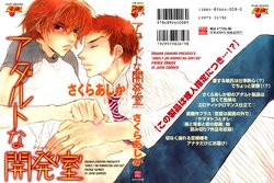 [Sakura Ashika] Biroudo no Tensoku | Бархатные оковы (Adult na Kaihatsu-Shitsu) [Russian] [Yaoi.ZM]