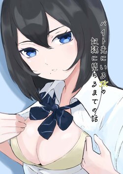 [Roki] Baito-saki ni Iru JK no Dorei ni Ochiru made no Hanashi | How I Became the Slave of a Highschool Girl from my Part-Time Job [English]