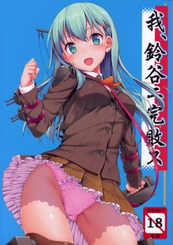 (C85) [Jenoa Cake (Takayaki)] Ware, Suzuya ni Kanpaisu (Kantai Collection) [French] [Cumdust Crusaders]