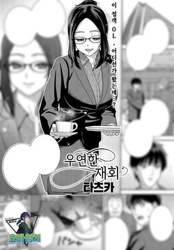 [Tatsuka] Meguri Ai | 우연한 재회 (COMIC Anthurium 2023-12)  [Korean] [팀 오바참치] [Digital]