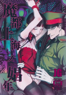 (C91) [Ikujinashi no Fetishist] Mato Shanghai no Shonen (Joker Game) [Vietnamese Tiếng Việt] [thungvaqhung1]