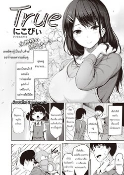 [Nikobii] True (Comic Kairakuten BEAST 2022-09) [Thai ภาษาไทย]