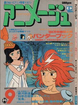 Animage 1978 v003 (3rd issue)