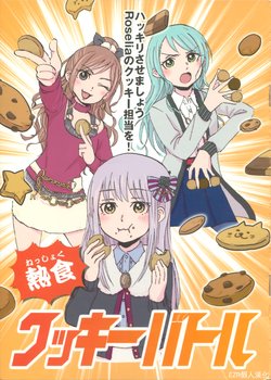 (C93) [Dadada COFFEE (Datarou)] Nesshoku Cookie Battle | 熱食 曲奇戰鬥 (BanG Dream!) [Chinese] [EZR個人漢化]