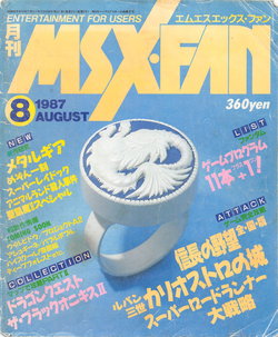 MSX Fan 1987-08