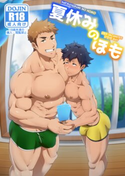 PULIN Nabe (kakenari)] Natsuyasumi no Homo | Des Vacances D'été Gay [French] [Digital]