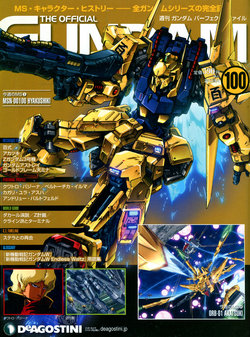The Official Gundam Perfect File No.100