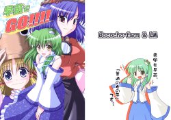 (SC41) [Bococho-farm, LM (Bococho, Ransa)] Sanae de GO!!!! (Touhou Project)