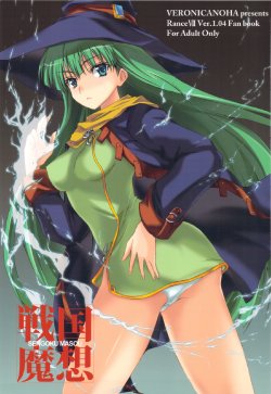 (C77) [Veronica no Ha (Noba)] Sengoku Masou (Sengoku Rance) [English] [Fated Circle]