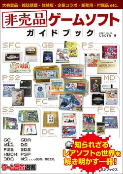 Not for Sale Game Software Guidebook