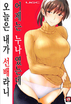 (C93) [UGC (Sasaki Akira)] Kinou Onee-san Datta no ni Kyou wa Boku ga Senpai da nante | 어제는 누나였는데 오늘은 내가 선배라니 (Amagami) [Korean]